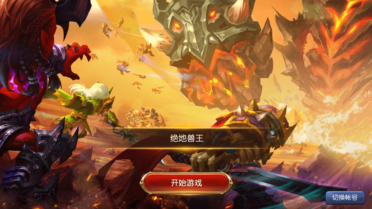 典藏卡牌回合手游【刀塔传奇之绝地兽王】最新整理单机一键即玩镜像端+Linux手工服务端+安卓+GM后台+详细搭建教程+视频教程|七九网单