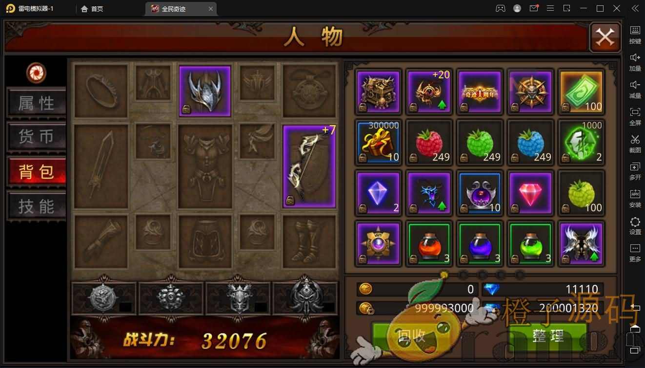 3D魔幻手游【全民奇迹8.3跨服修复版】最新整理Win系服务端+加解密工具+GM授权后台+安卓苹果双端+详细搭建教程