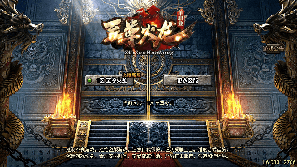 战神引擎传奇手游【至尊火龙新UI白猪3.1】最新整理Win系特色服务端+安卓苹果双端+GM授权后台+详细搭建教程|七九网单