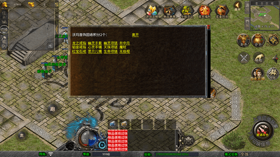 XO三端引擎传奇手游【1.80丽江复古传奇合击版】最新整理Win系服务端+PC安卓苹果三端+加密工具+详细搭建教程