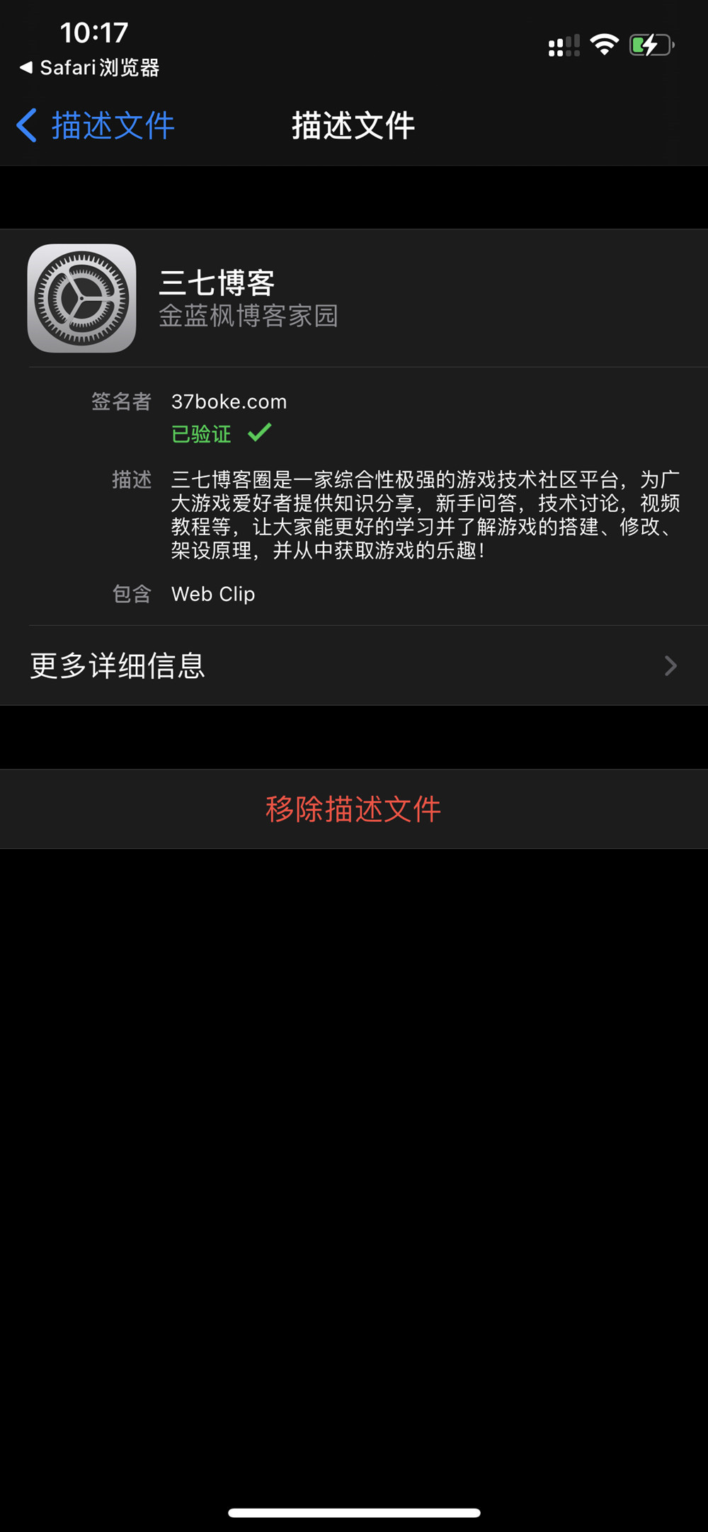 制作苹果描述文件app.mobileconfig的教程