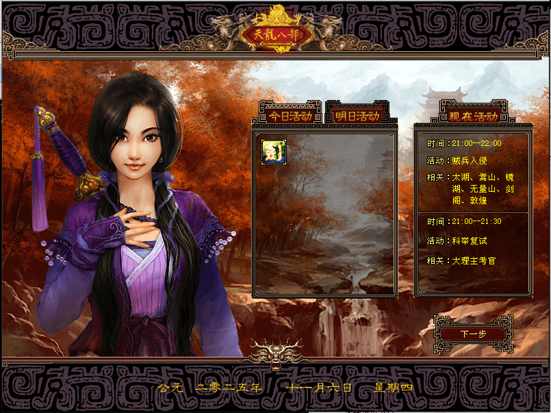 经典武侠端游【天龙八部之一诺千金】最新整理单机一键即玩镜像端+Linux手工服务端+PC客户端+GM工具+详细搭建教程|七九网单