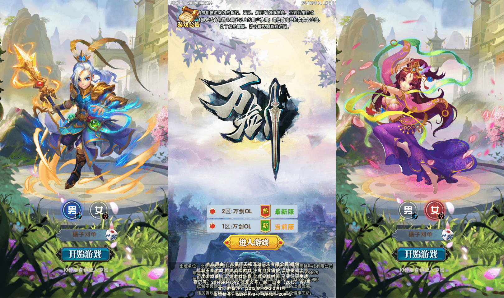 三网H5游戏【万剑OL】最新整理Win系服务端+多区跨服+GM授权后台+简易APK+详细搭建教程|七九网单
