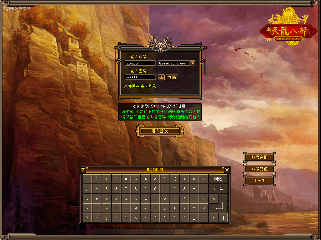 经典武侠端游【天龙八部之怀旧方舟】最新整理Linux手工服务端+PC客户端+GM工具+详细搭建教程|七九网单