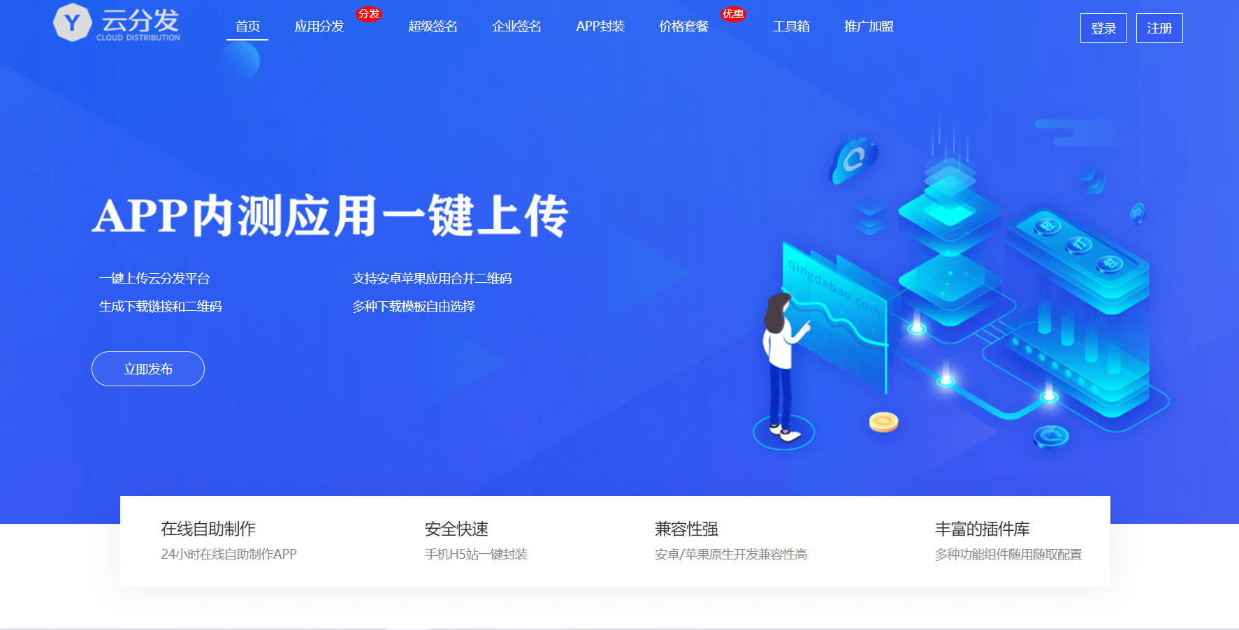 全开源仿第八区H5APP封装打包分发系统源码|七九网单