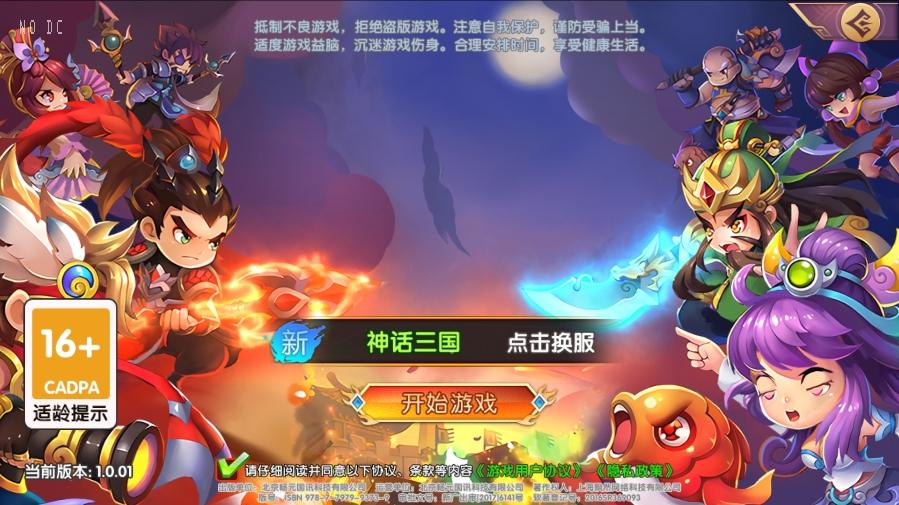 卡牌回合手游【主公别闹-神话三国内购版】2025镜像服务端+Linux手工端+GM后台+教程|七九网单