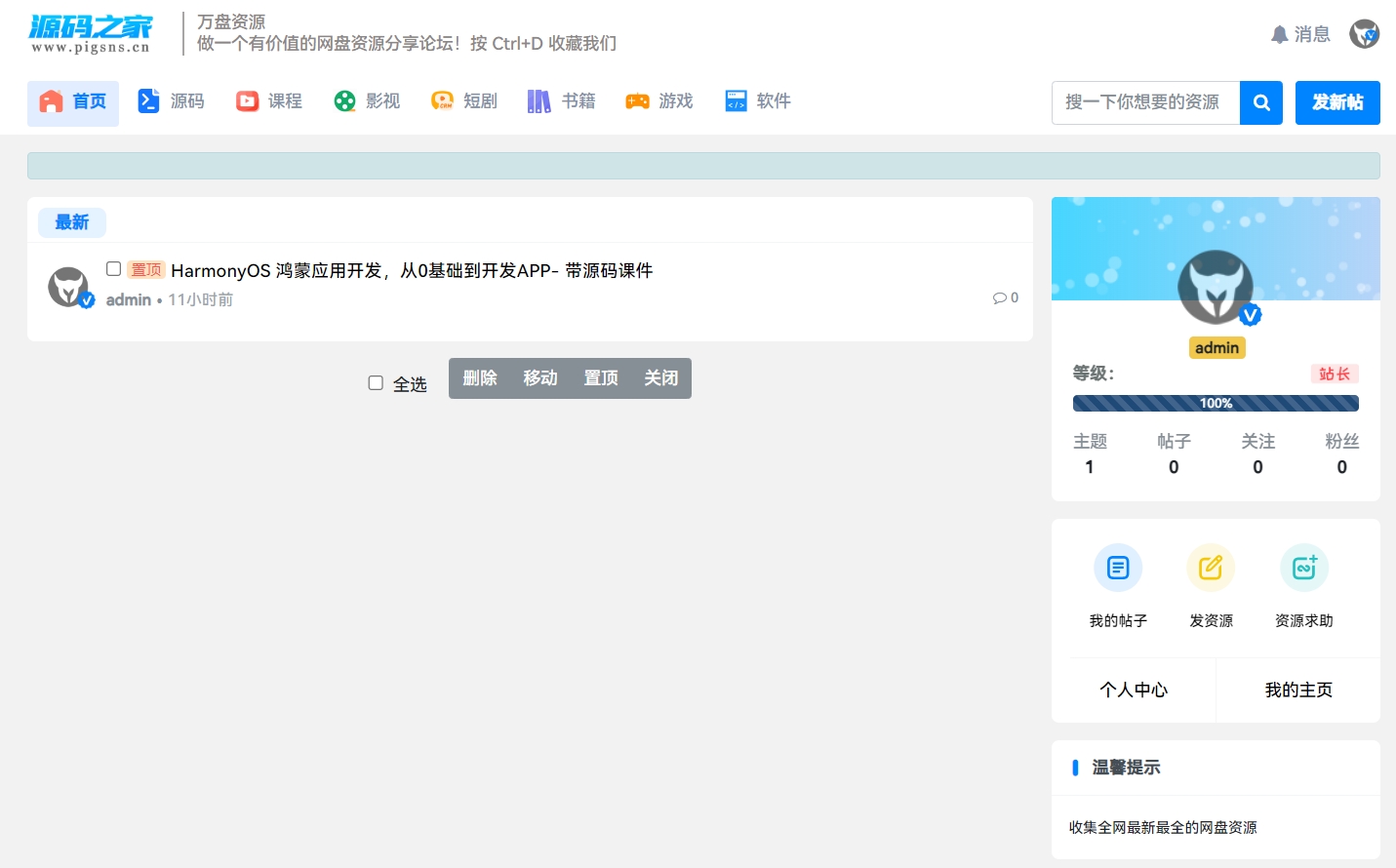 资源社网站同款xiuno模板知乎蓝魔改版源码附多个插件-bbs论坛源码 资源社网站同款xiuno模板知乎蓝魔改版源码附多个插件-bbs论坛源码