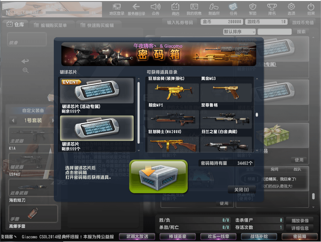 竞技射击端游【CSOL反恐精英V23.1.8国服】最新整理Win系服务端+建房工具+GM命令+道具ID+GM工具+详细搭建教程