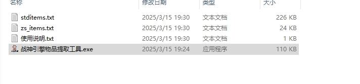 【战神引擎】战神引擎通用物品提取工具