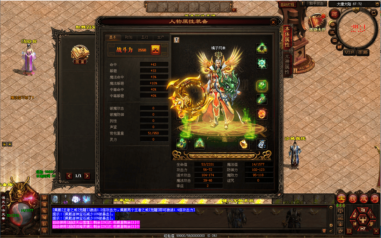 星河引擎传世端游【大唐战神三职业】最新整理Win系服务端+彩虹登陆器+客户端+详细搭建教程