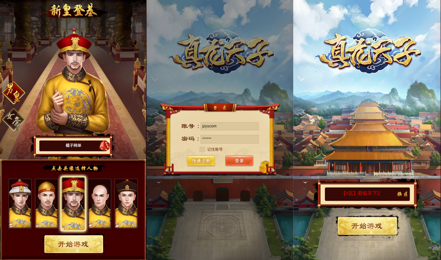 三网H5游戏【真龙天子H5内购版】最新整理WIN系服务端+简易客户端+GM工具+详细搭建教程|七九网单